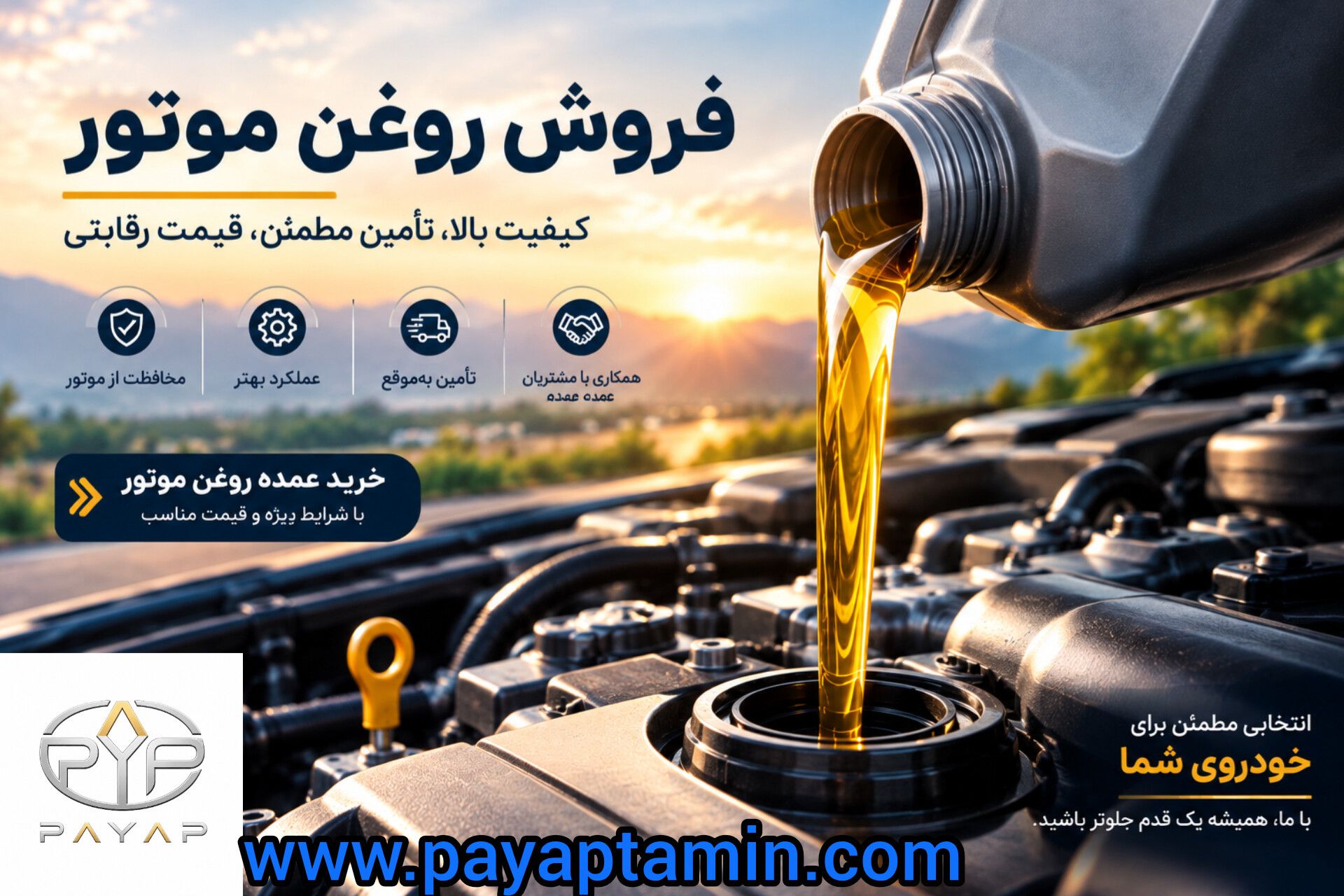 فروش روغن موتور